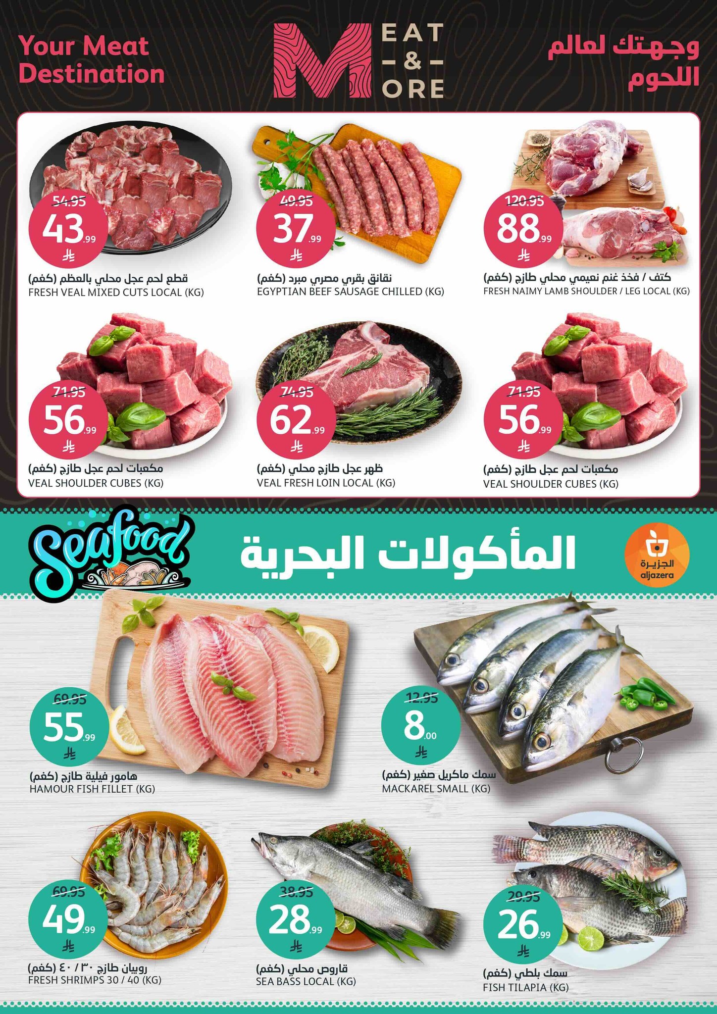 aljazera-markets offers from 10dec to 16dec 2025 عروض أسواق الجزيرة من 10 ديسمبر حتى 16 ديسمبر 2025 صفحة رقم 3